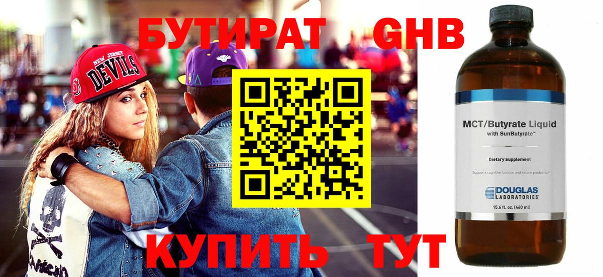 Бутират  Бутират буратино  Вход с VPN  Сибай 