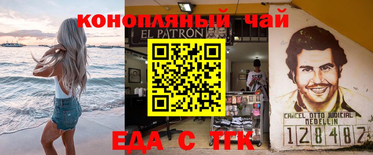 Еда ТГК марихуана  Вход с VPN  Сибай 