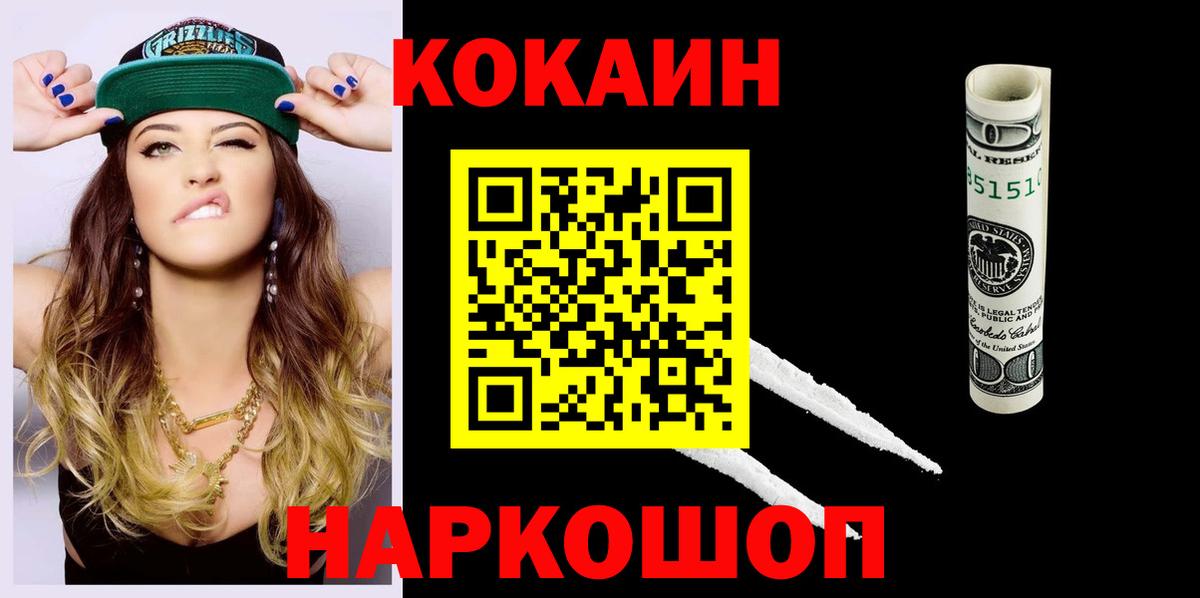 COCAIN FishScale  COCAIN 98%  Вход с VPN  наркота  Сибай  КОКАИН 