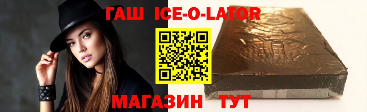 ГАШ Ice-O-Lator  Гашиш индика сатива  Сибай  Вход с VPN 