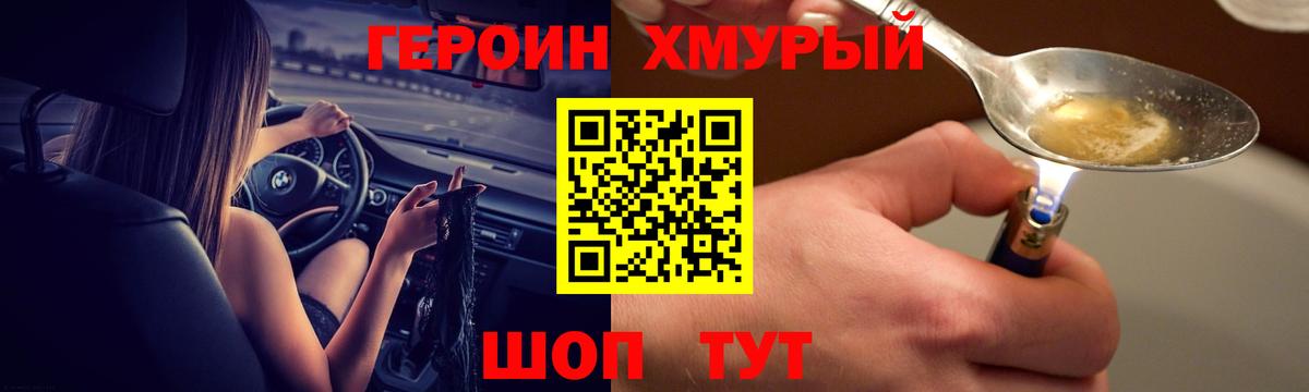 ГЕРОИН VHQ Сибай