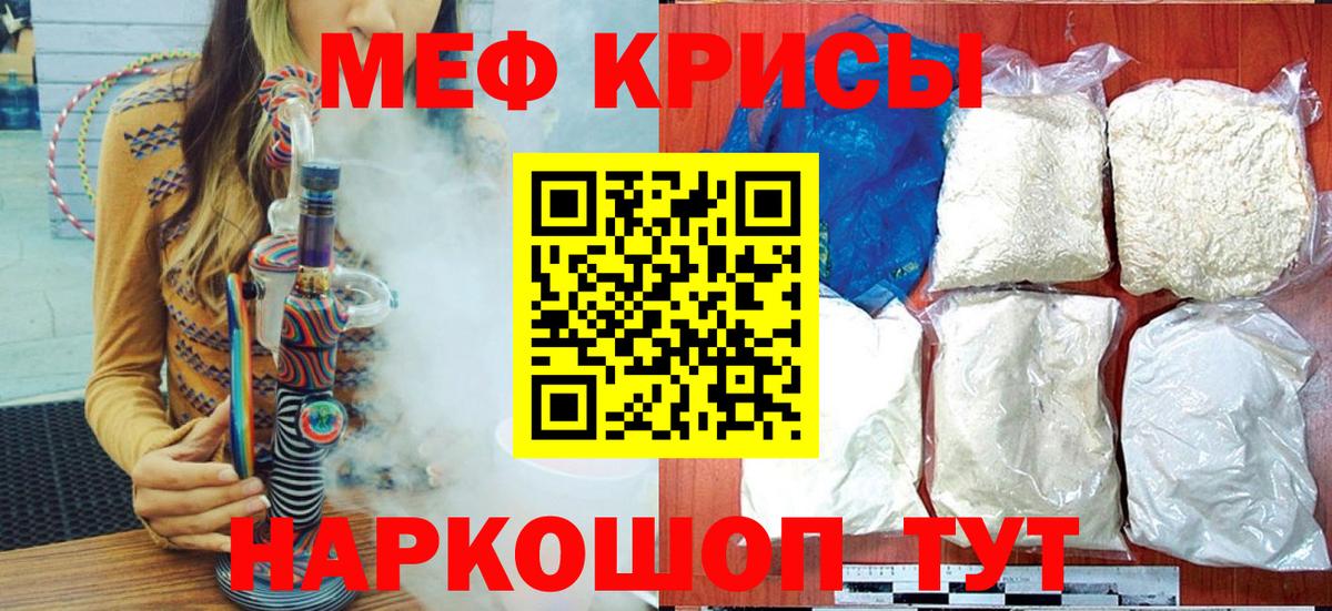 МЯУ-МЯУ mephedrone  Меф  Вход с VPN  Сибай  Меф VHQ 