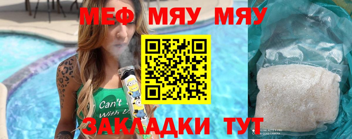 Меф мяу мяу кристаллы Сибай