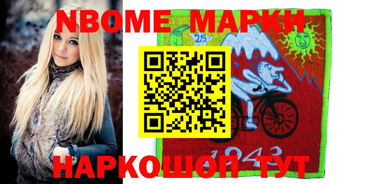 Марки NBOMe 1,8мг  Вход с VPN  Марки NBOMe  Сибай 